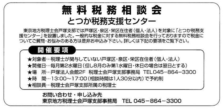 税理士が関与していない戸塚区・泉区・栄区在住の個人・法人の方が対象です。