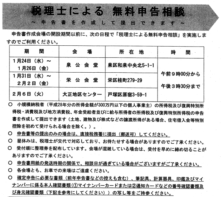 税理士による無料申告相談