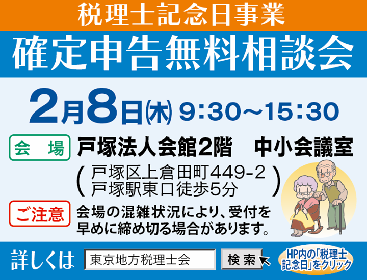 確定申告の無料相談