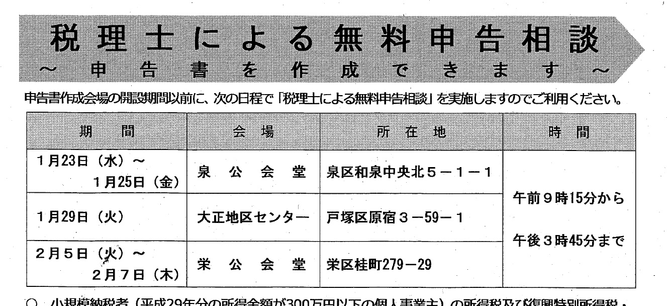 税理士による無料申告相談