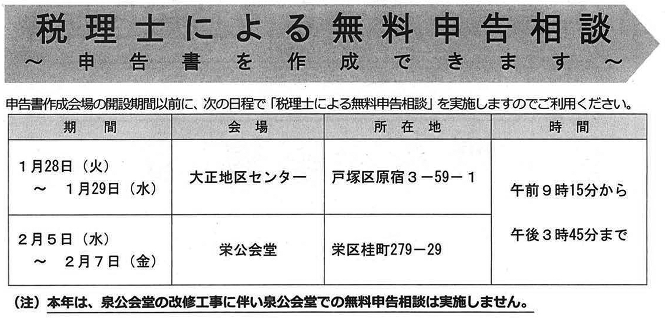 税理士による無料申告相談